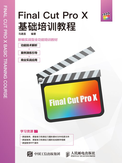 Title details for Final Cut Pro X基础培训教程 by 马建昌编著 - Available